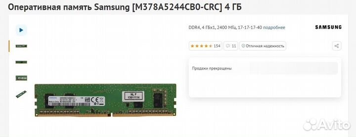 Оперативная память ddr4 4gb 2400 samsung