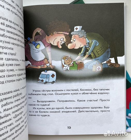 Дети и Эти 3. Какие-то чудеса / Остер Григорий