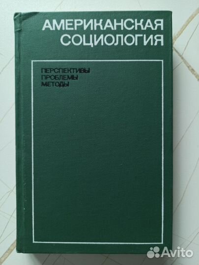 Американская социология