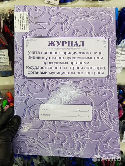 Журналы книги учета