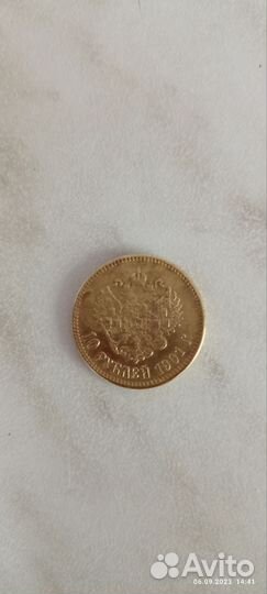 Царские монеты