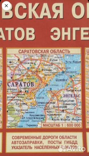 Складная настенная карта Саратов-Энгельс 67х97 см