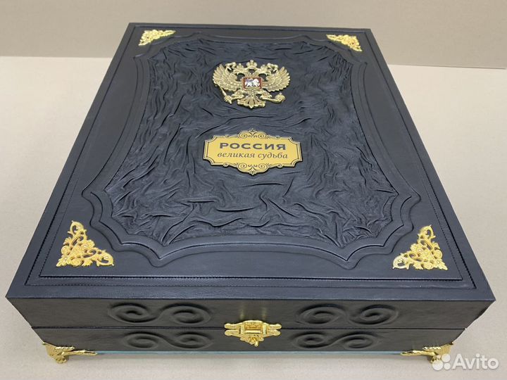 Россия. Великая судьба (кожаная книга в ларце)