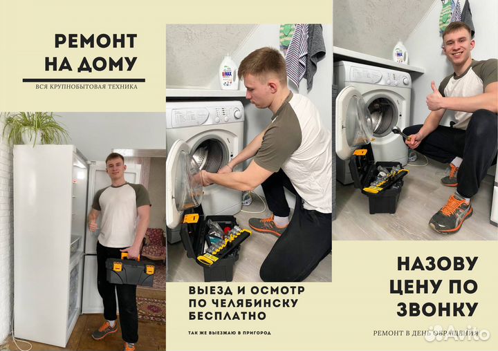 Ремонт Холодильников и стиральных машин на дому