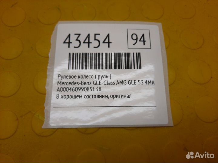 Рулевое колесо (Руль ) Mercedes-Benz Gle-Class