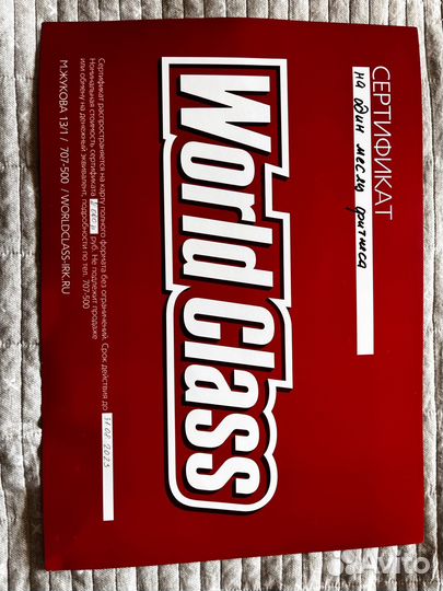 Сертификат в фитнес клуб World Class