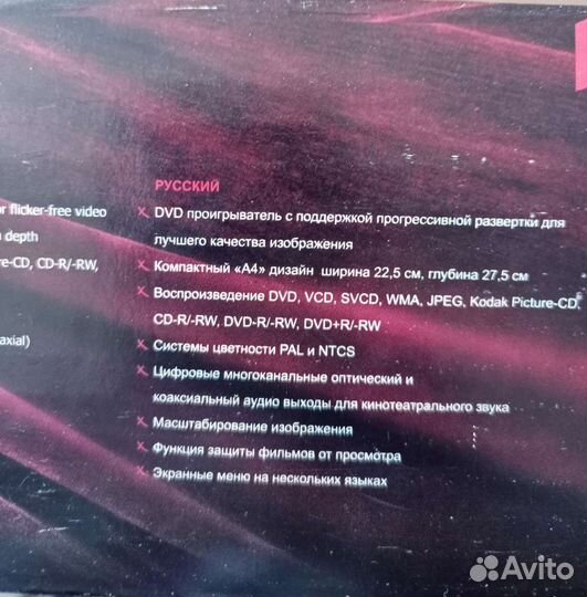 Dvd проигрыватель