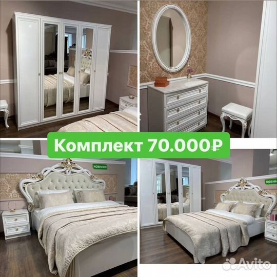 Новая Спальня