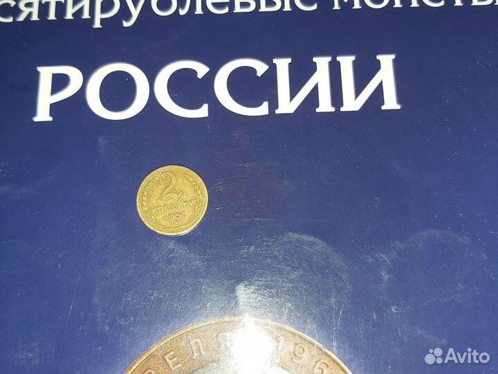 2 копейки Монеты СССР 1957год