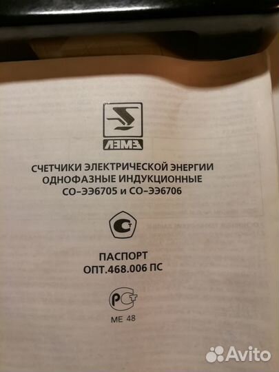 Электросчетчик