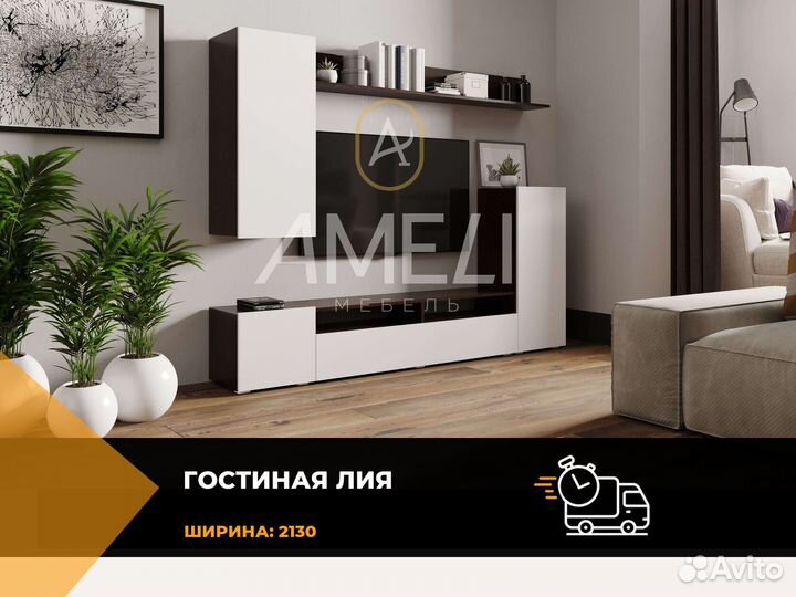 Модульная стенка в гостиную