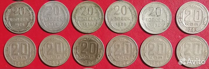 Монеты Россия, РСФСР, СССР - 20 коп