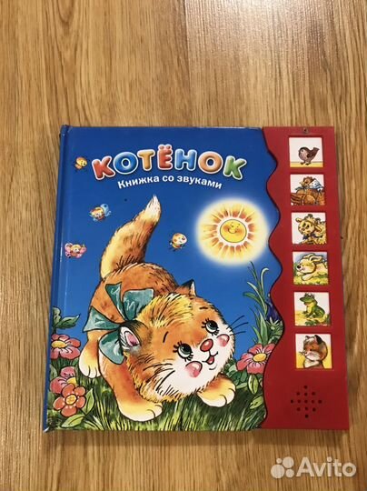 Книги со звуком