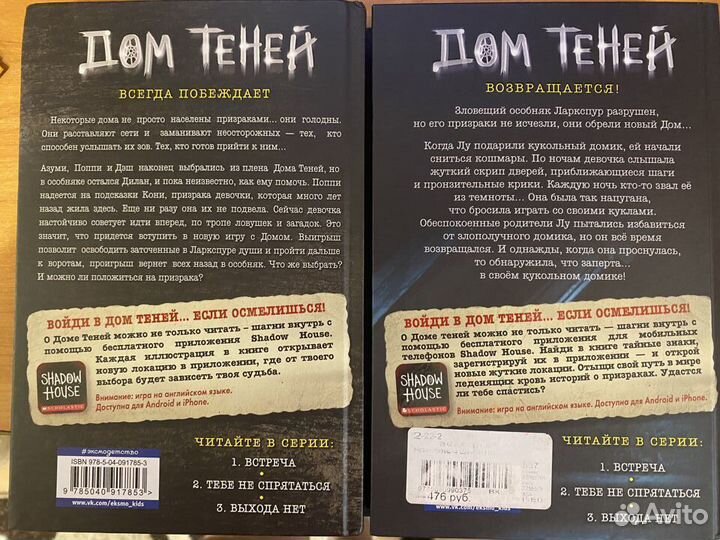 Дом теней. Дэн Поблоки