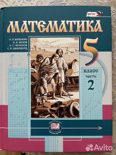 Учебники 5 класс