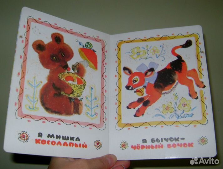 Детская книга Вот мы какие