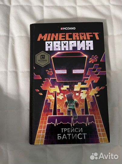 Minecraft книги