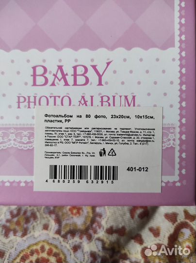 Фотоальбом детский на 80 фото 10*15