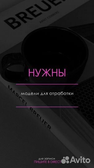 Нужна модель