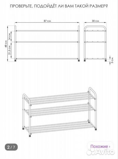 Подставка для обуви бу