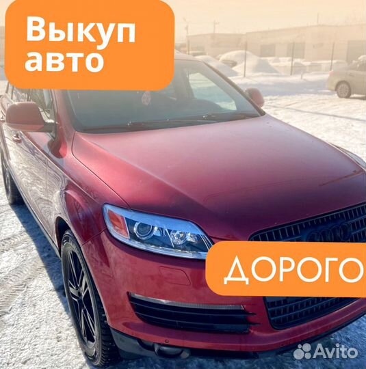 Выкуп автомобилей