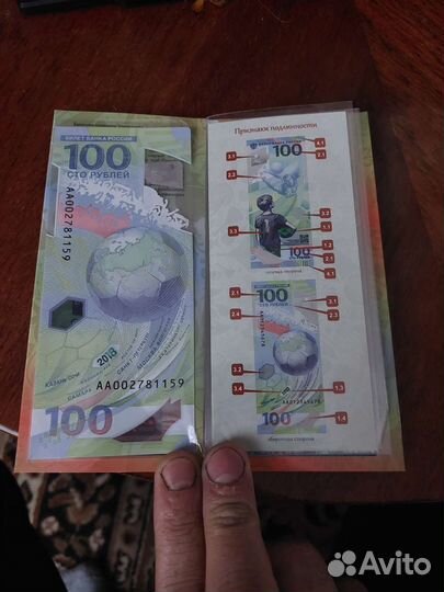 100 рублей чм по футболу 2018
