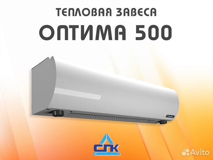 Тепловая завеса Тепломаш серии Оптима 500