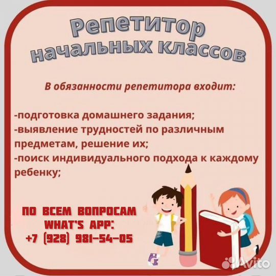 Репетитор начальных классов