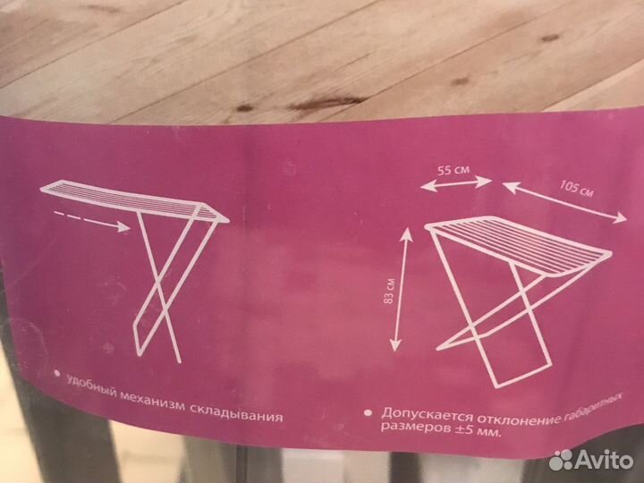 Сушилка для белья напольная