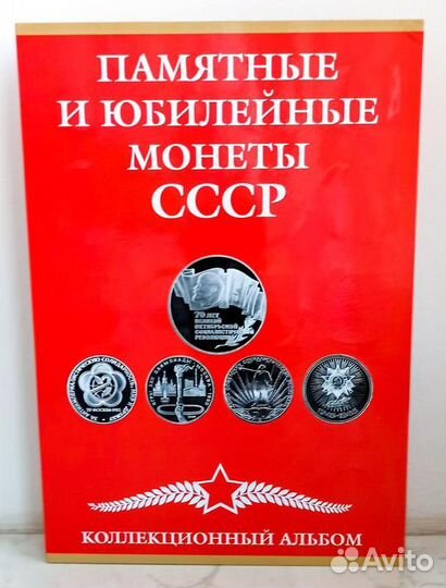 Альбом для юбилейных монет ссср. 64 + 4 шт. Новый