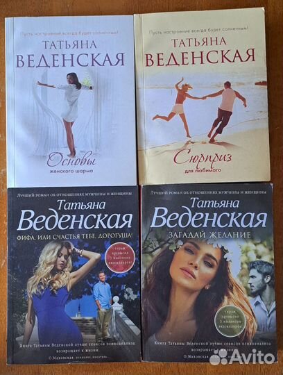 Книги Татьяны Веденской
