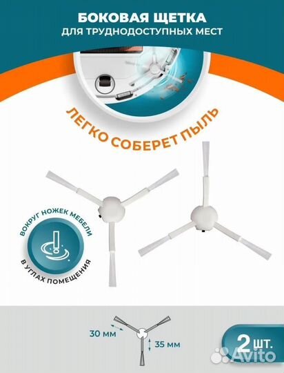 Набор аксессуаров для роботов пылесосов