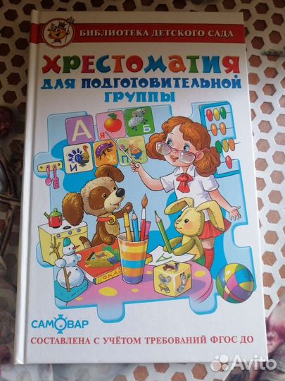 Хрестоматия для дошкольников