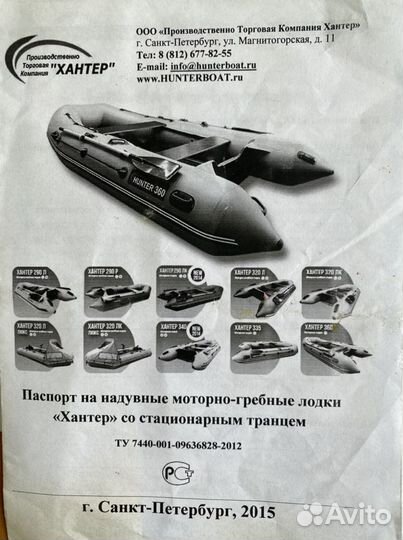 Лодка надувная 290 Hunter