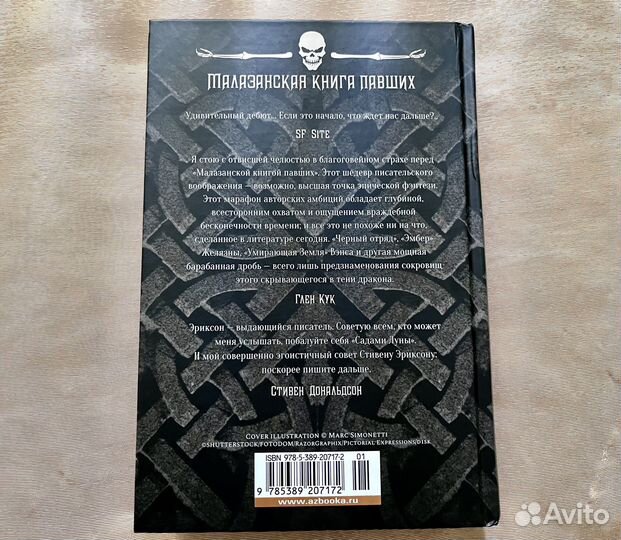 Стивен Эриксон - Малазанская книга павших 3 книги