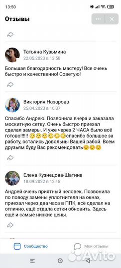 Москитные Сетки