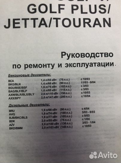 Книга Golf, Golf Plus, Touran, Jetta