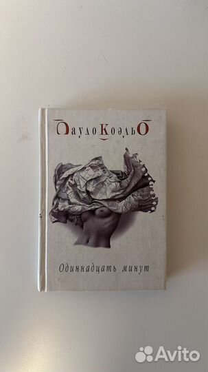 Книги Пауло Коэльо