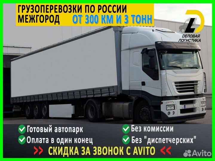 Грузоперевозки