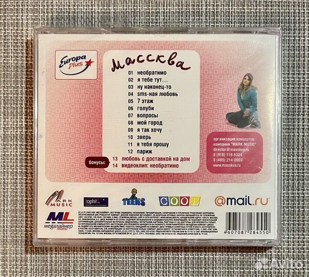 Массква - Массква CD Rus
