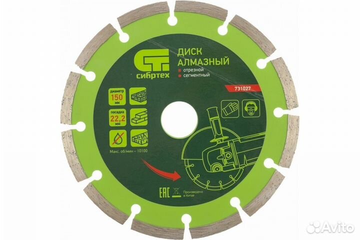 Алмазный диск Сибртех, 150х22.2мм, 2.5х7