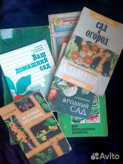 Книги про Сад и огород. Удобрения. Цену уточняйте
