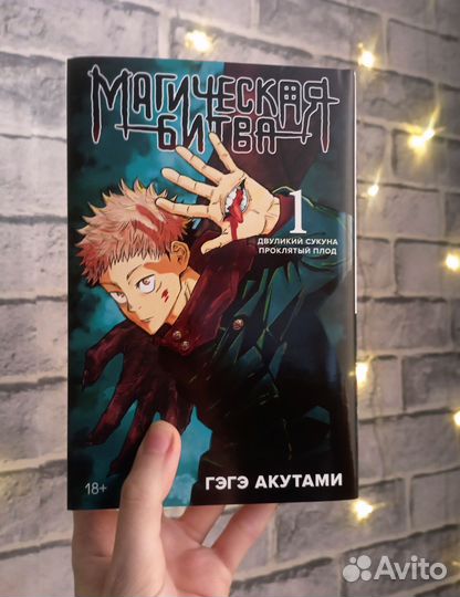 Манга Магическая битва