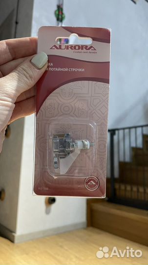 Лапка для потайной строчки Aurora