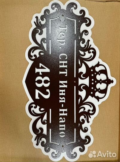 Табличка на дом с адресом