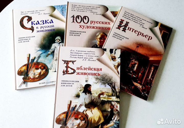 Энциклопедии живописи для детей 4 книги