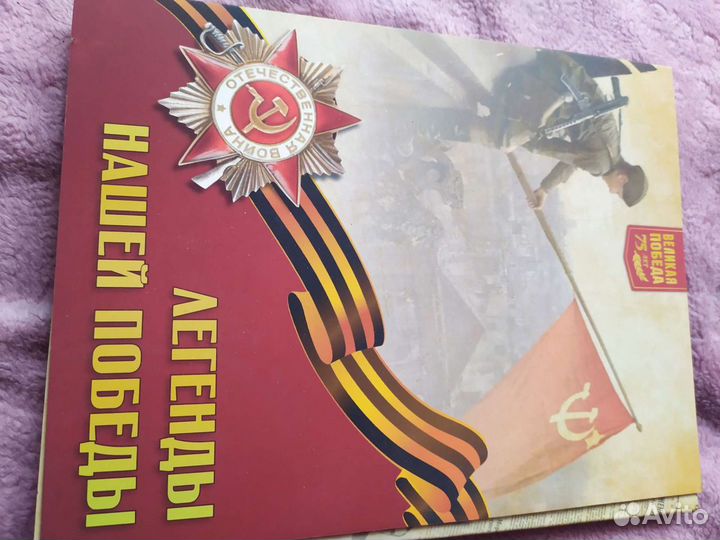 Медаль 75 лет победы