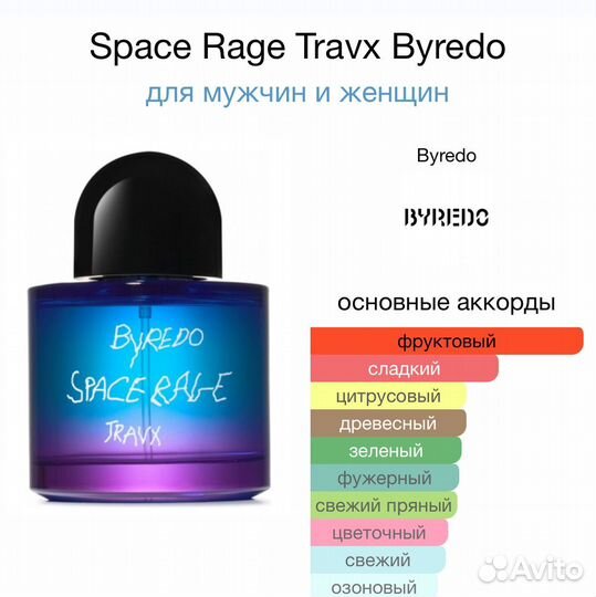 Byredo Spase Rage Travx