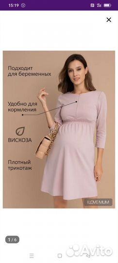 Платье для беременных