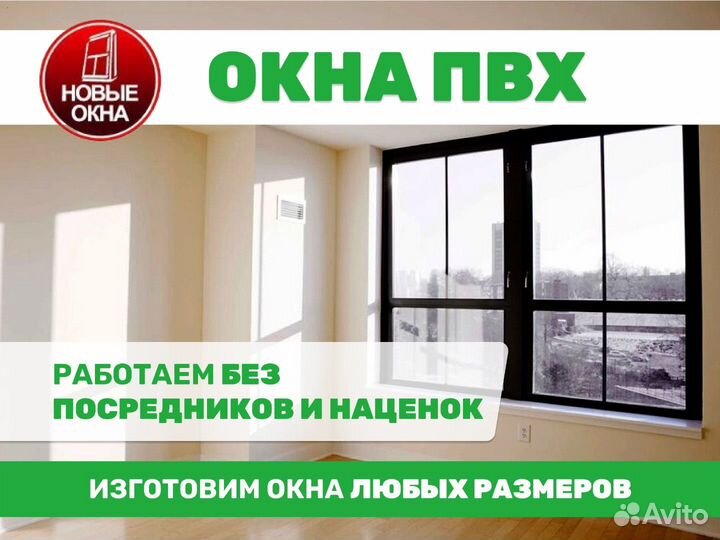 Пластиковые окна с установкой